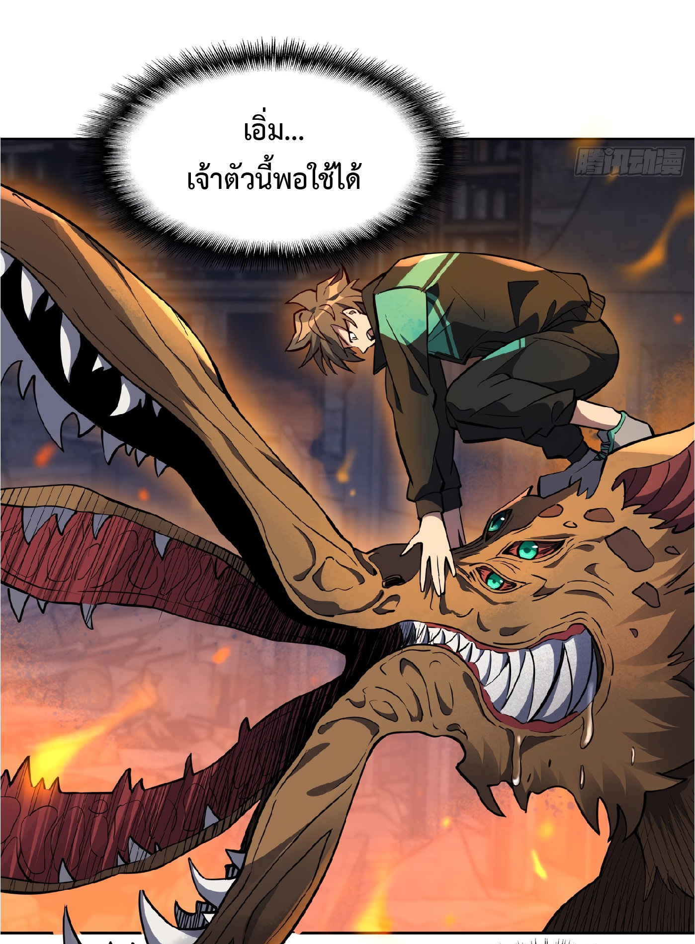 The People On Earth Are Too Ferocious ตอนที่ 57 หน้า 6