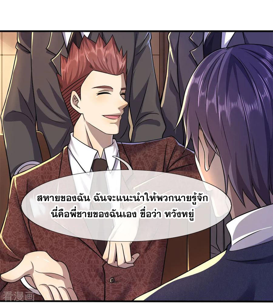 มหาเทพเซียนหมอ ตอนที่ 94 หน้า 9