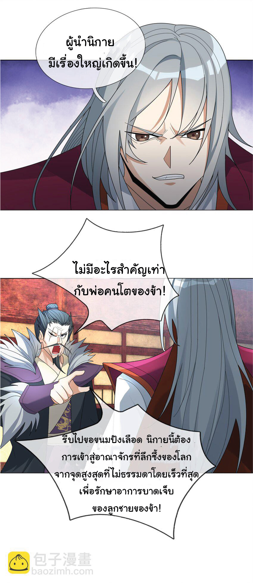 Being a Teacher is Invincible in World ตอนที่ 87 หน้า 34