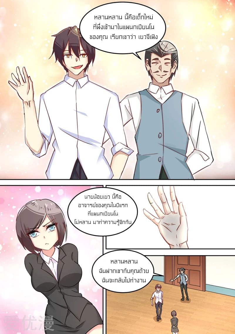 Special Agent Dragon Soul ตอนที่ 12 หน้า 5