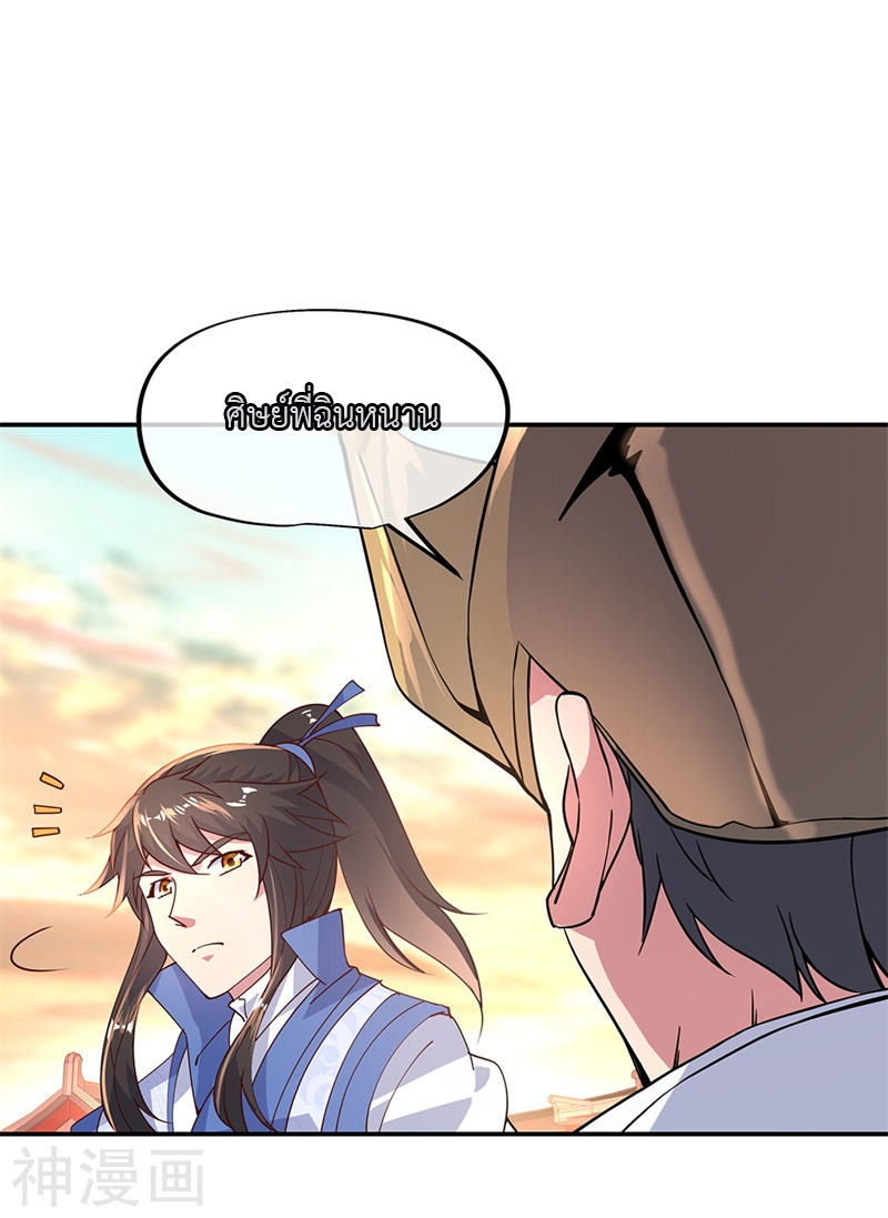 peerless battle spirit ตอนที่ 128 หน้า 19