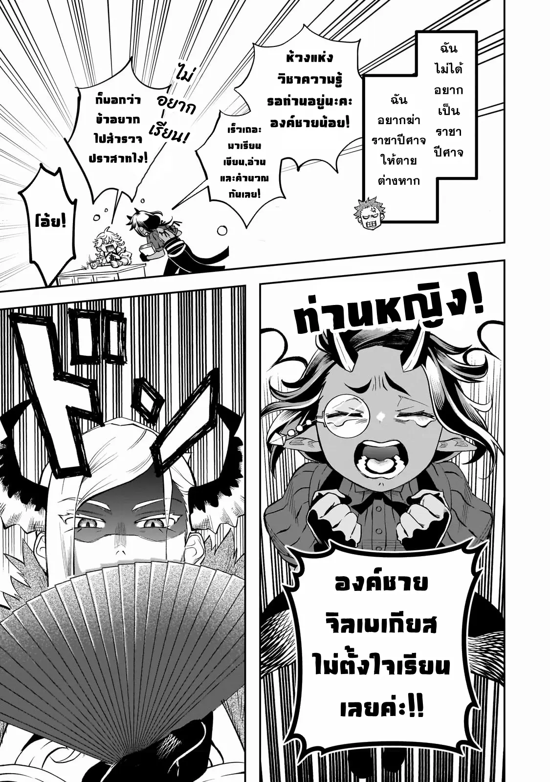 Dainana Maouji Jilbagias no Maou Keikokuki ตอนที่ 2 หน้า 9