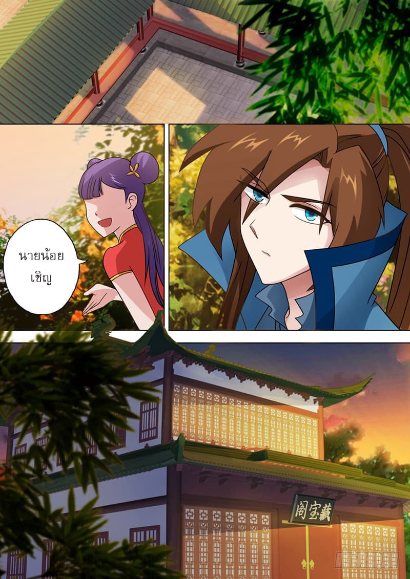 ดาบวิญญาณราชัน spirit sword sovereign ตอนที่ 27 หน้า 7