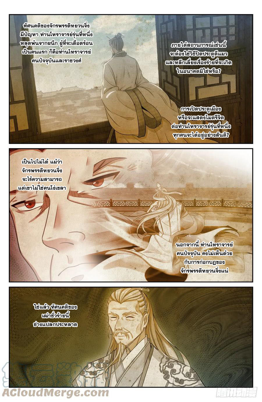 ผู้พิทักษ์รัตติกาล ตอนที่ 151 หน้า 12