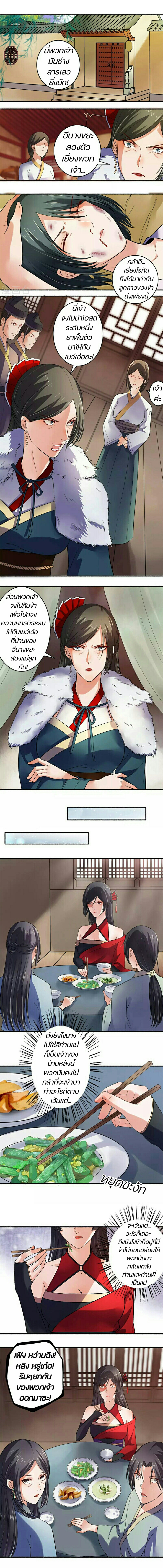 สตรีเเกร่ง"ไร้เทียมทาน" ตอนที่ 8 หน้า 2