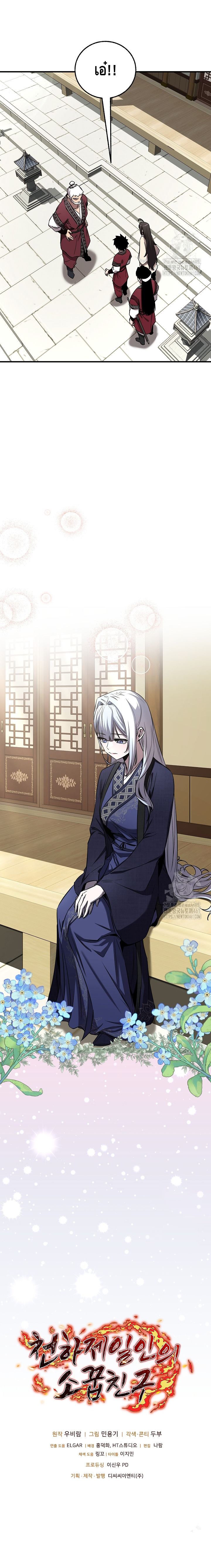 Childhood Friend of the Zenith ตอนที่ 28 หน้า 18