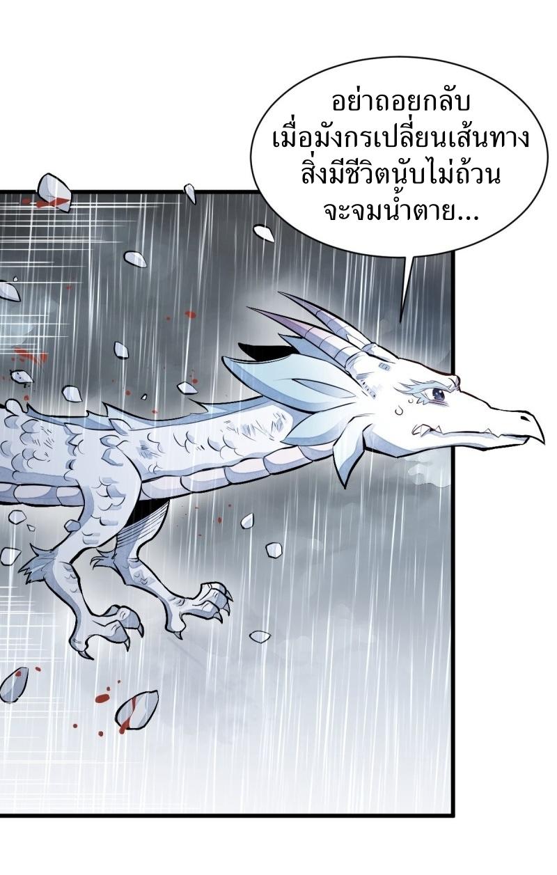 Lan Ke Qi Yuan ตอนที่ 78 หน้า 33