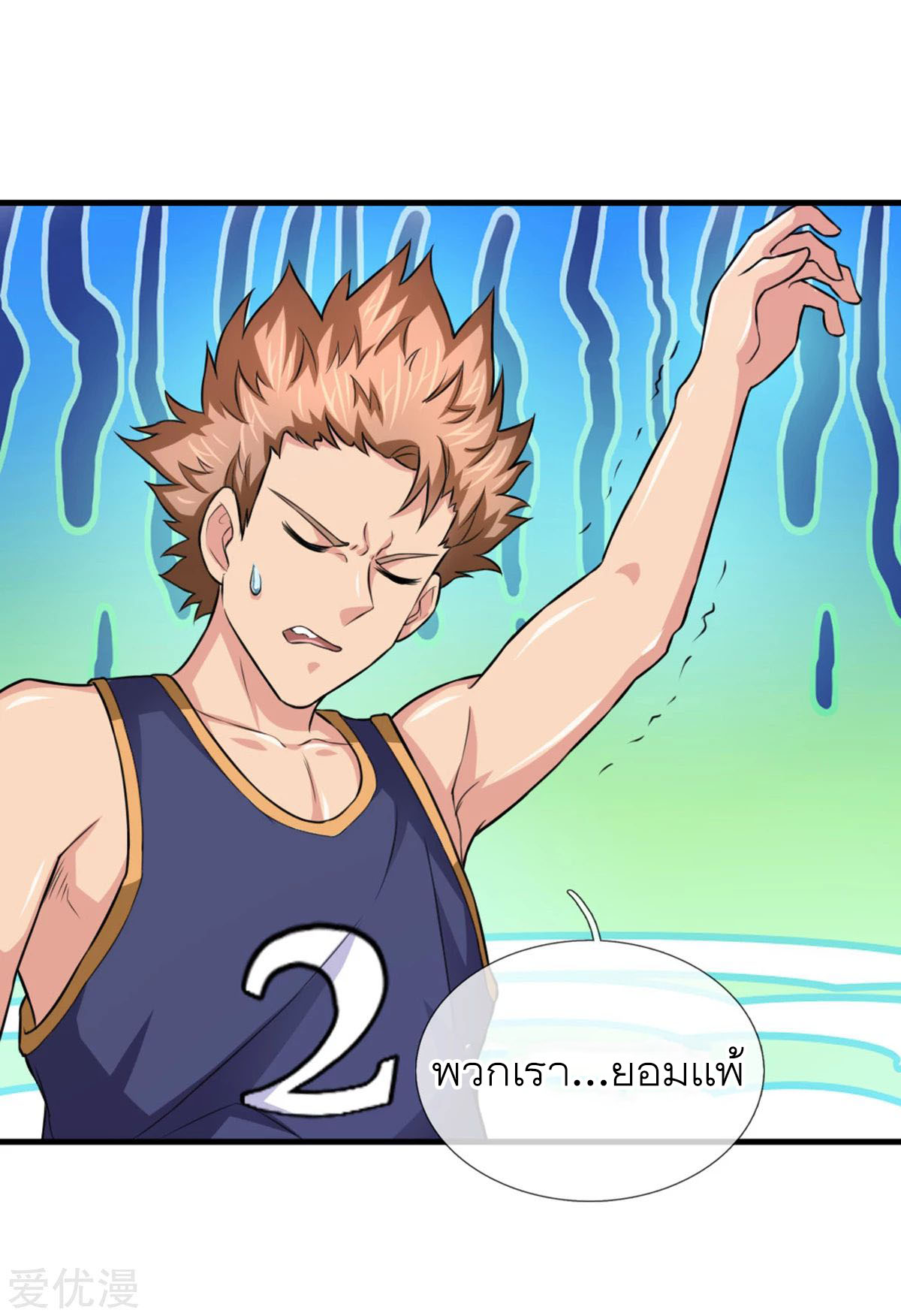 สุดยอดปรมาจารย์มีด ตอนที่ 116 หน้า 10