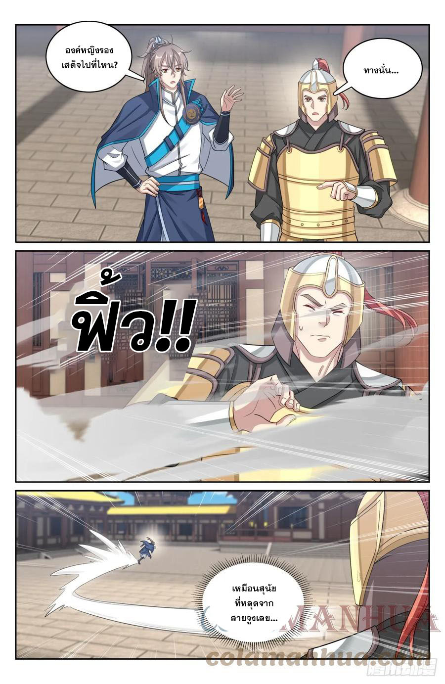 ผู้พิทักษ์รัตติกาล ตอนที่ 167 หน้า 6