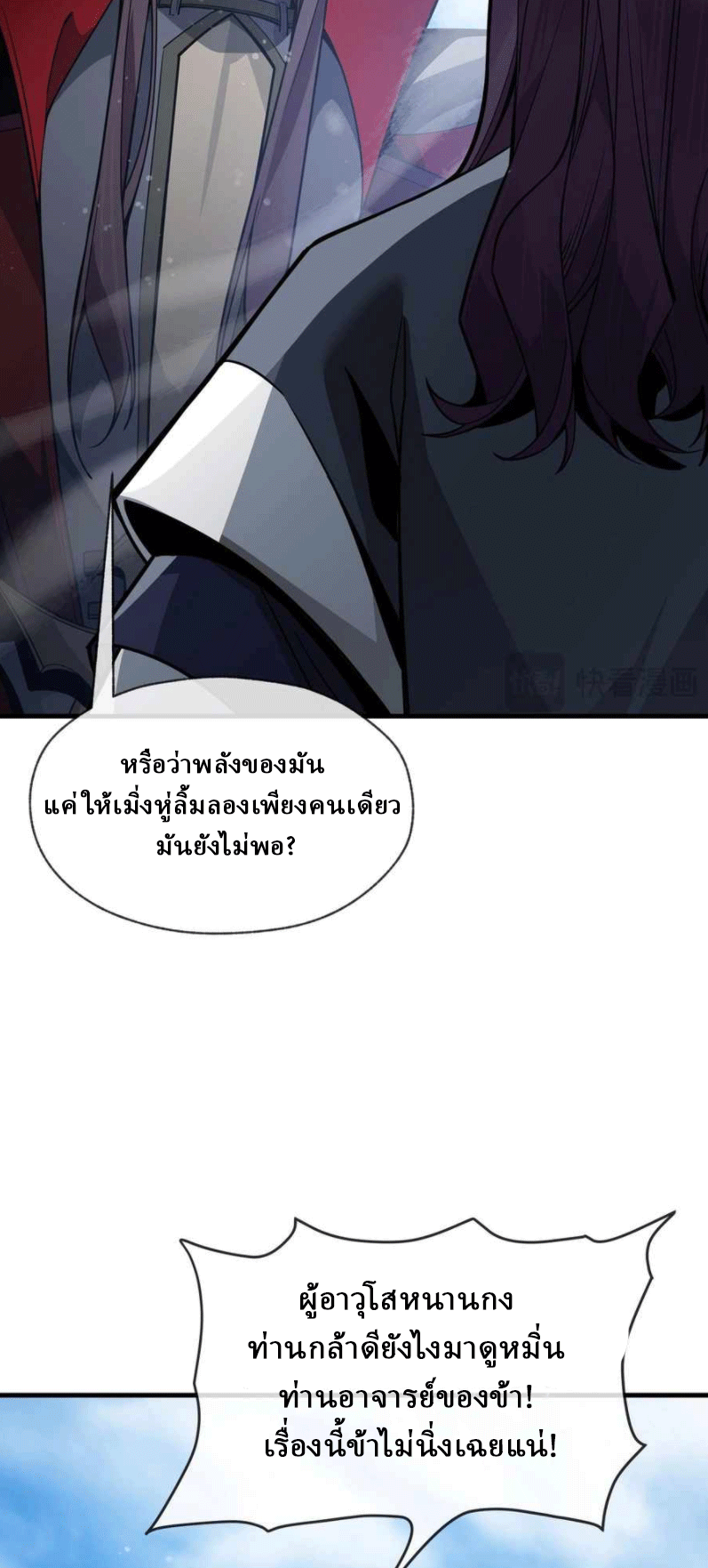 จอมมารสุดแกร่ง ล้างแค้นศิษย์ทรยศ ตอนที่ 31 หน้า 34