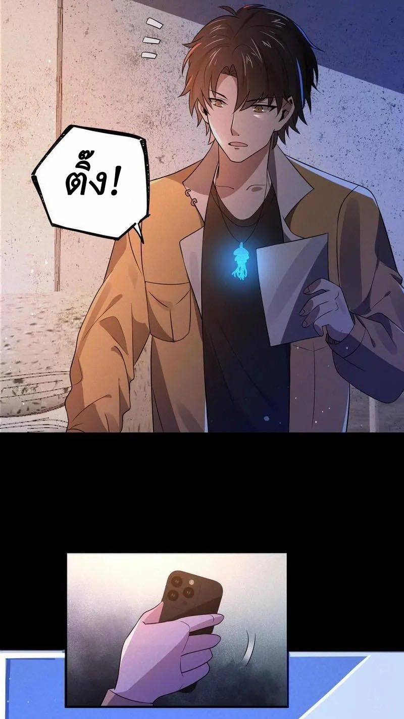 SSS-rank Invincible War God ตอนที่ 66 หน้า 34