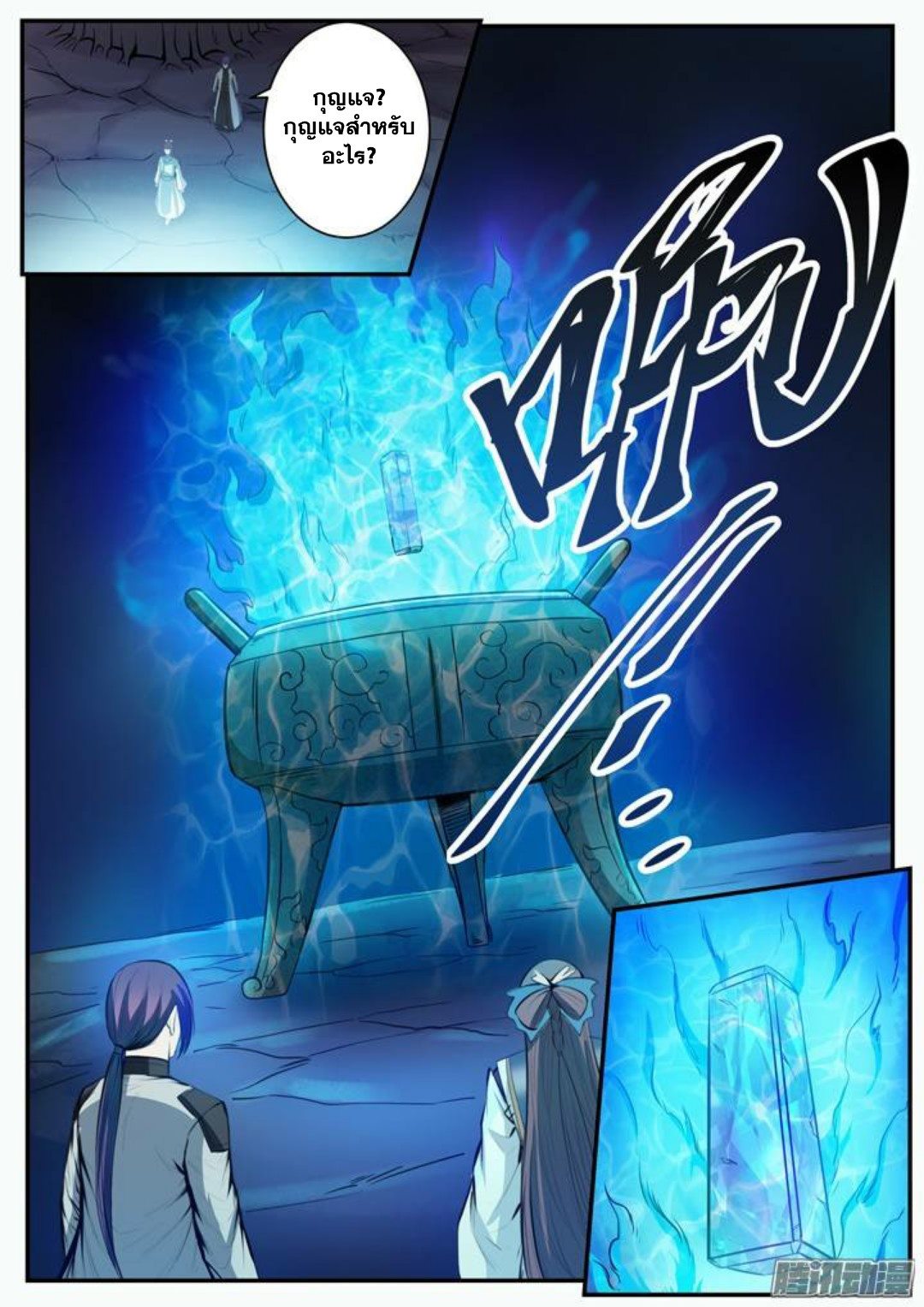 Apotheosis – การยกระดับสู่สถานะของพระเจ้า ตอนที่ 107 หน้า 11