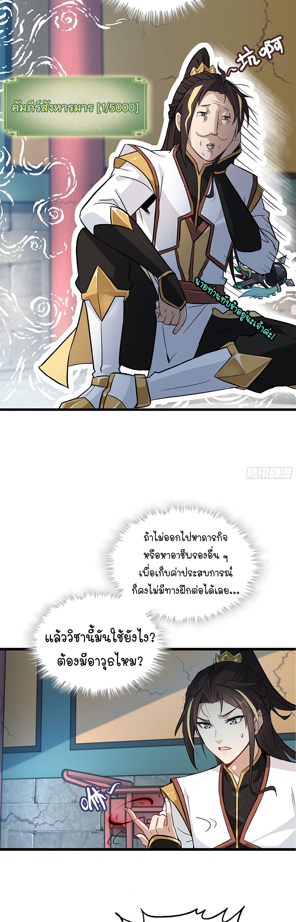 วิถีเซียนมันก็เป็นแบบนี้แหละ! | That's How Cultivation Is ตอนที่ 5 หน้า 14