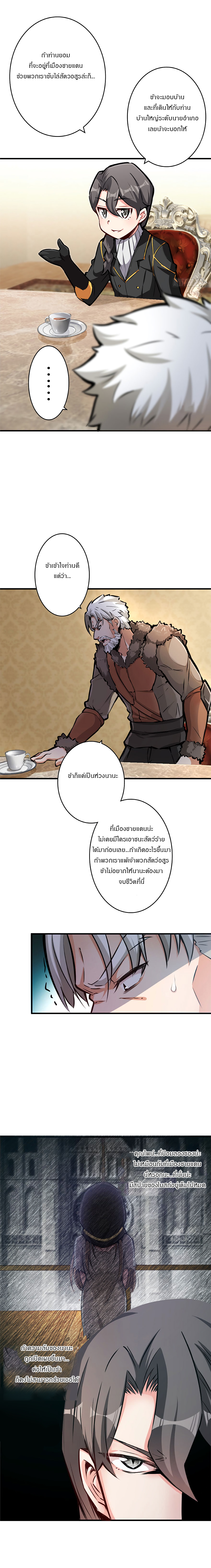 ปล่อยแม่มดคนนั้นซะ ตอนที่ 28 หน้า 8