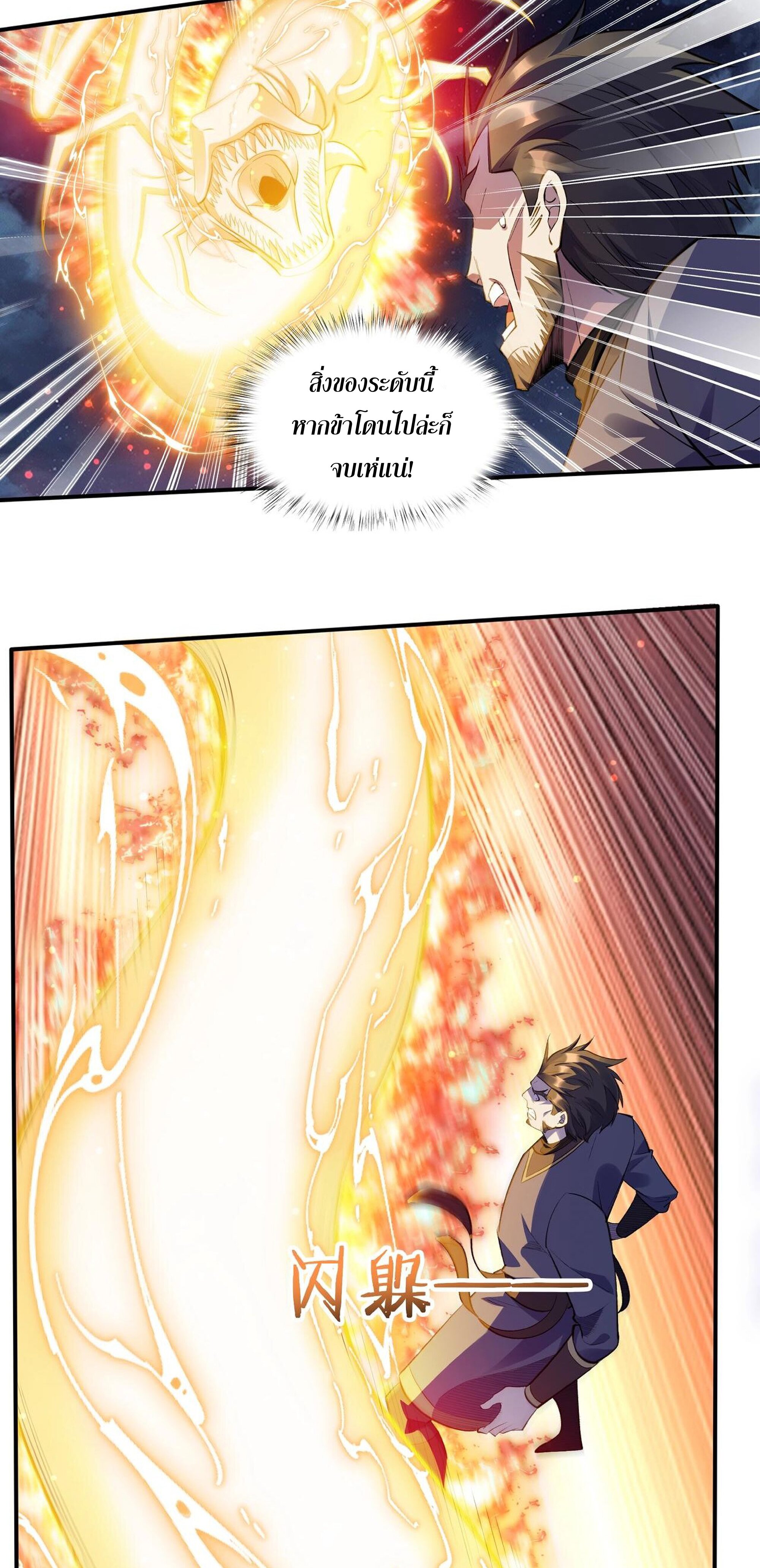 Starting with the Transmigration เกิดใหม่ในต่างโลกกับระบบคำสาปมรณะ (ชนจีน) ตอนที่ 57 หน้า 17