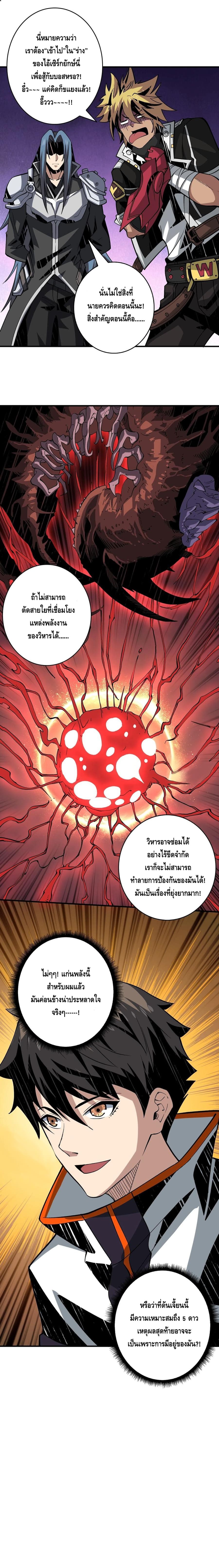 King Account at the Start ตอนที่ 141 หน้า 5