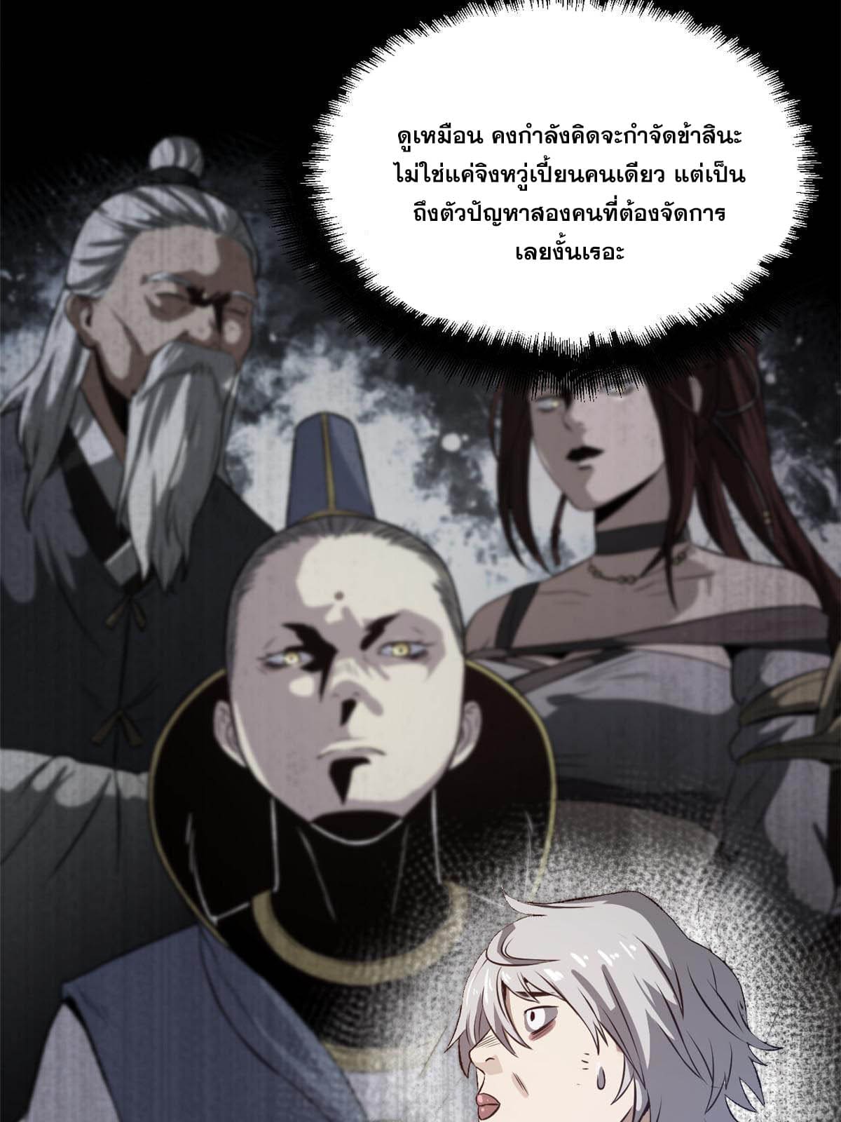 สายลับคนแรกในประวัติศาสตร์ ตอนที่ 12 หน้า 38