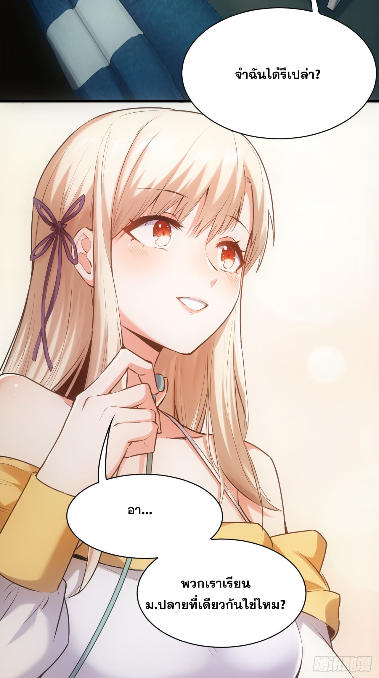 สุริยันและจันทรา ตอนที่ 2 หน้า 40