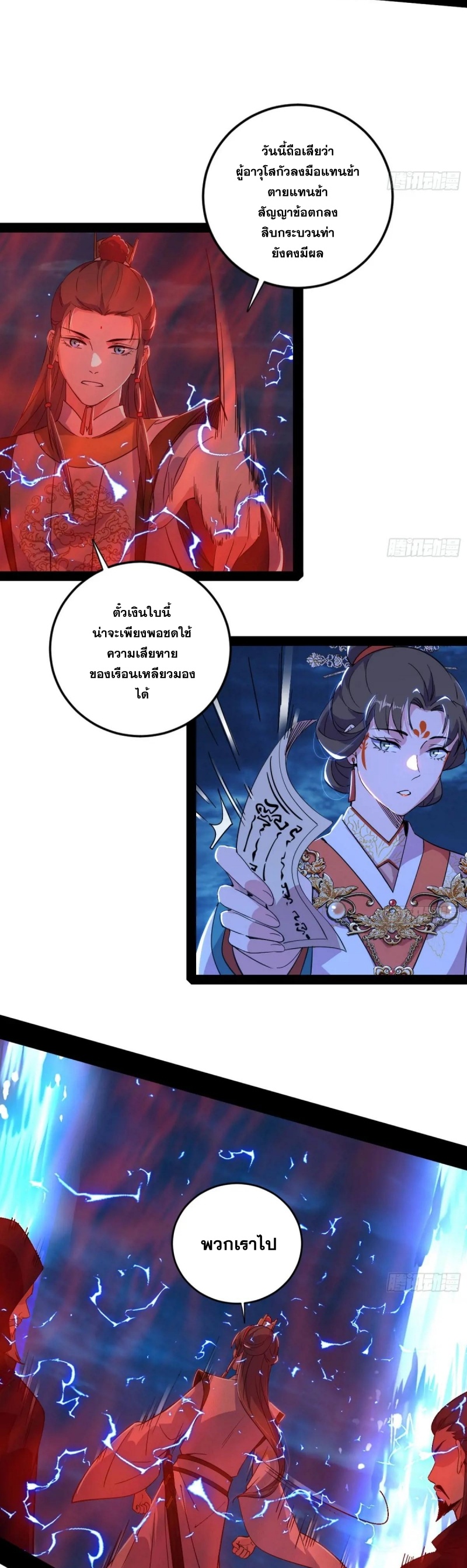 I'm an Evil God ข้าคือจักรพรรดิปีศาจ ตอนที่ 420 หน้า 13