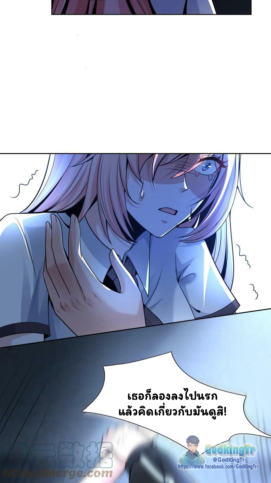 วันโลกาวินาศกับอัตราการดรอปของ 100%(Apocalypse 100% Drop Rate) ตอนที่ 3 หน้า 31