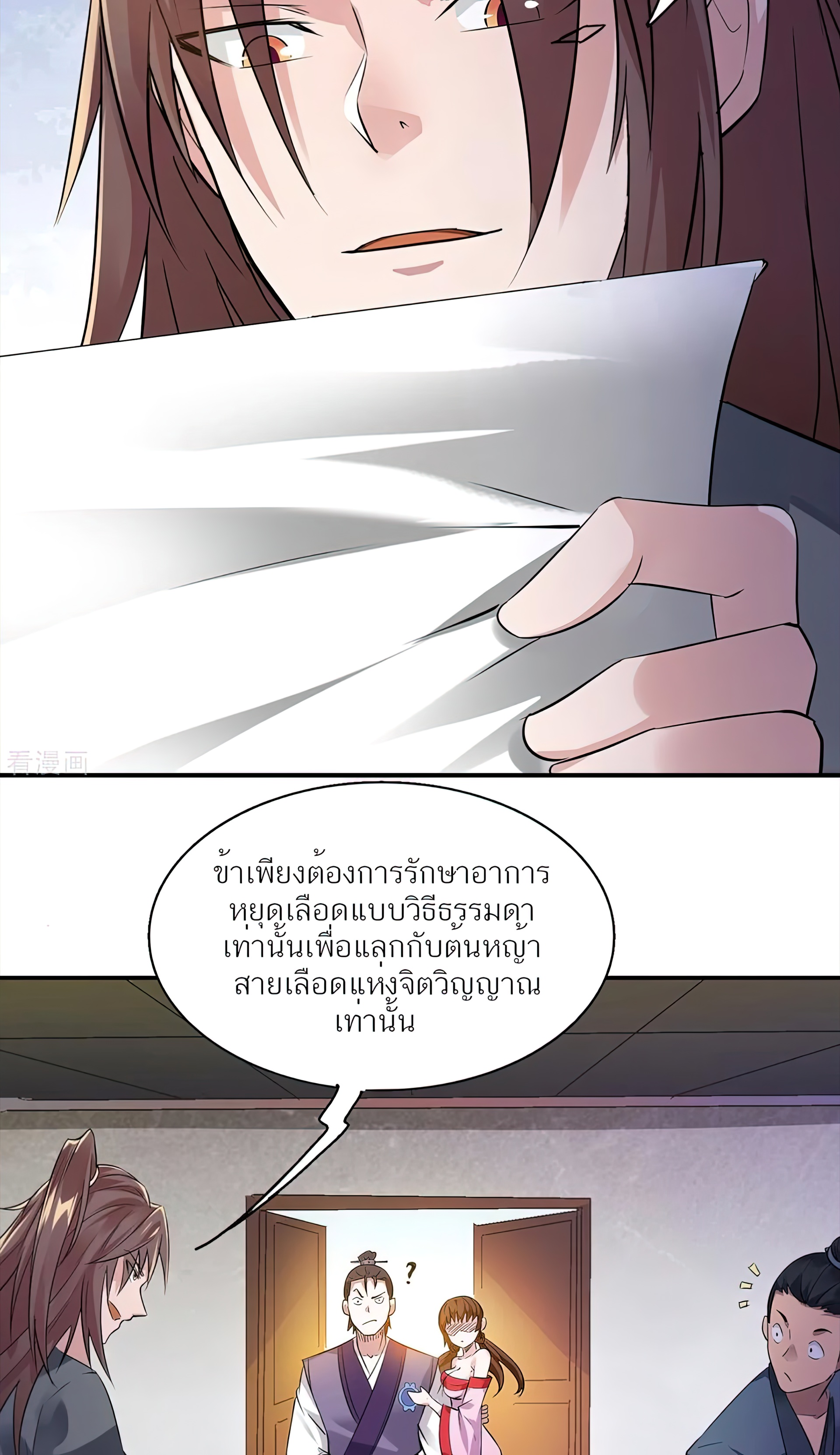 I Have Nine Female Disciples ตอนที่ 4 หน้า 28