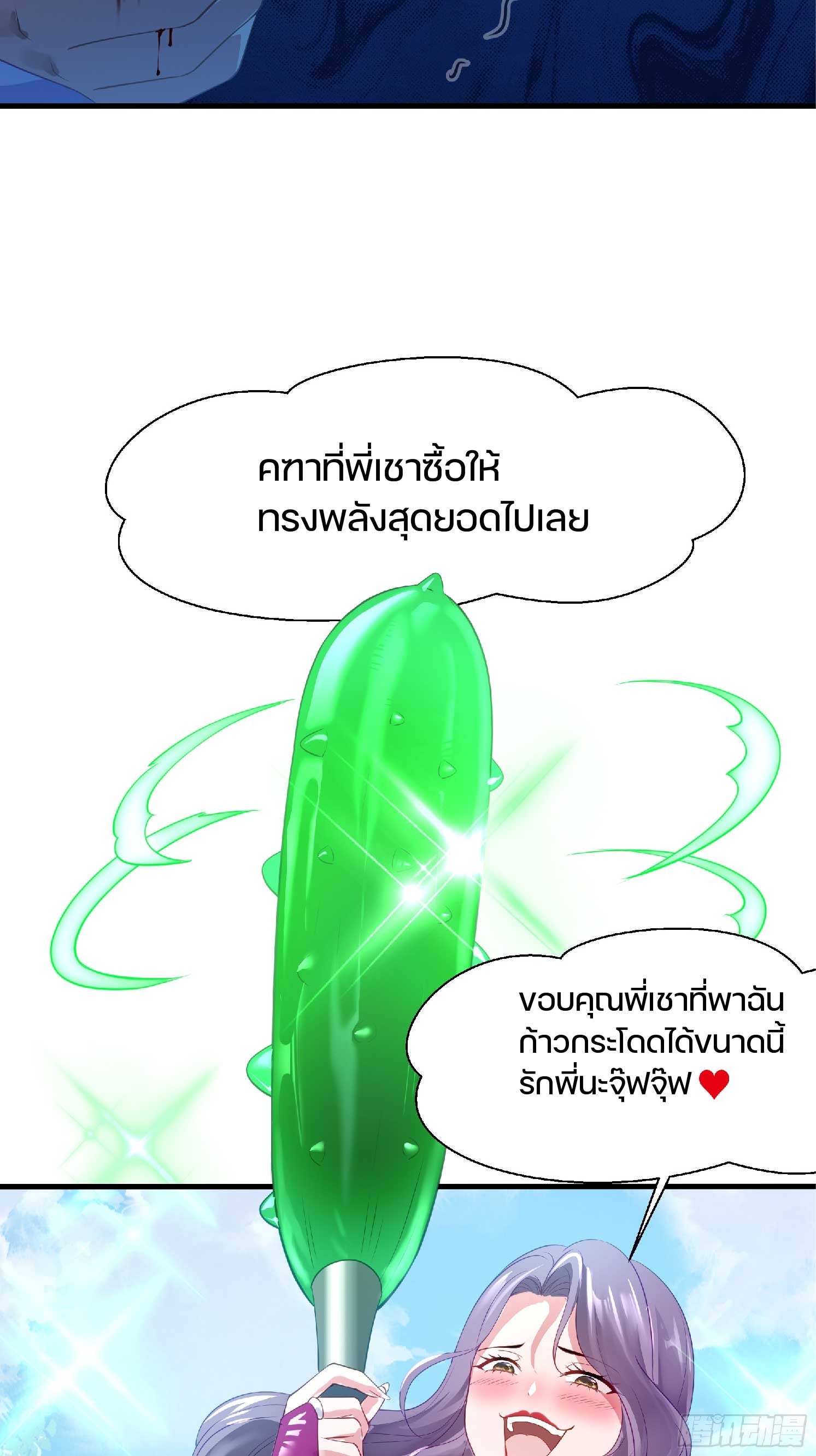 เกิดใหม่เป็นโจ้วอ๋อง จะไม่ขอเป็นตัวร้ายแล้ว! ตอนที่ 2 หน้า 16