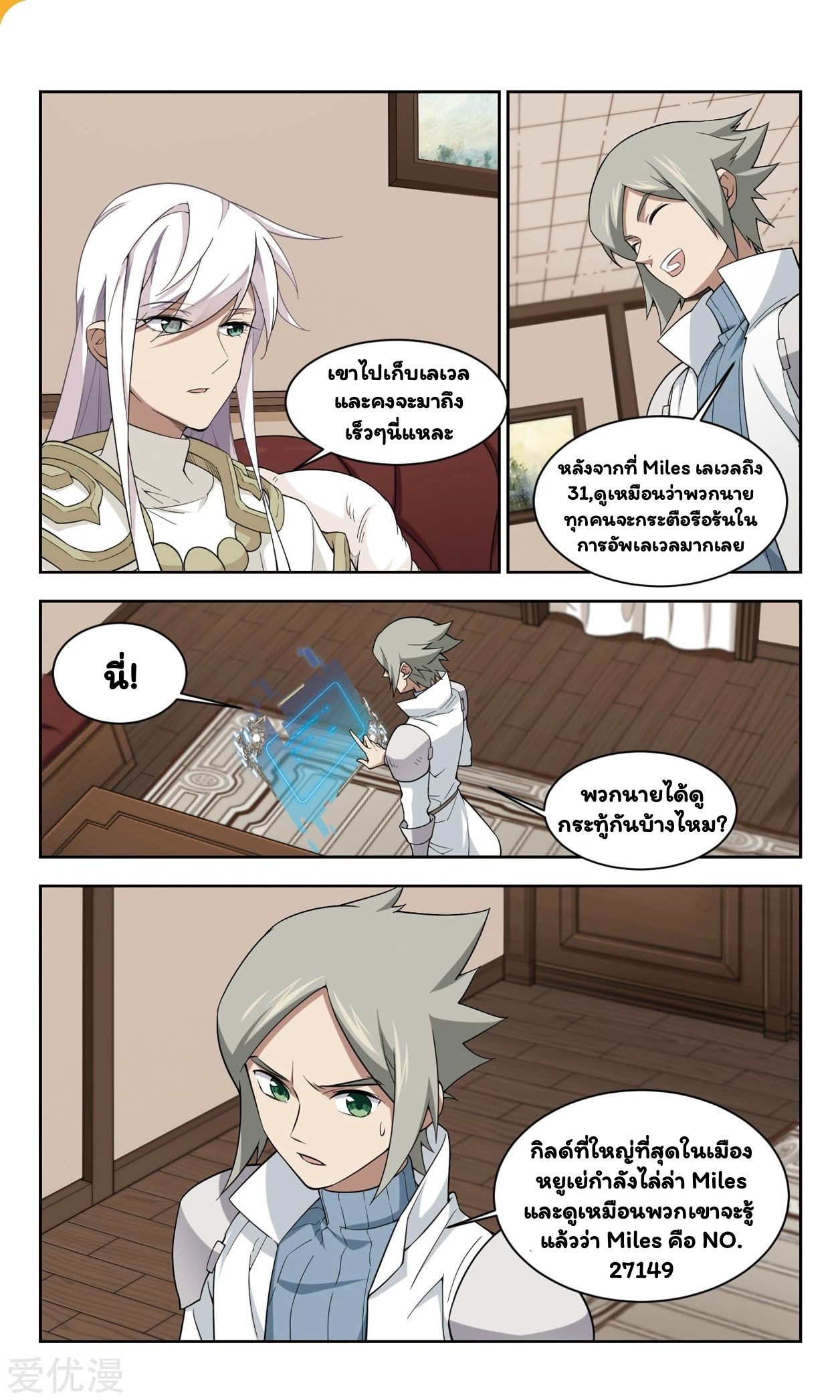 จอมเวทย์กังฟู ตอนที่ 51 หน้า 21