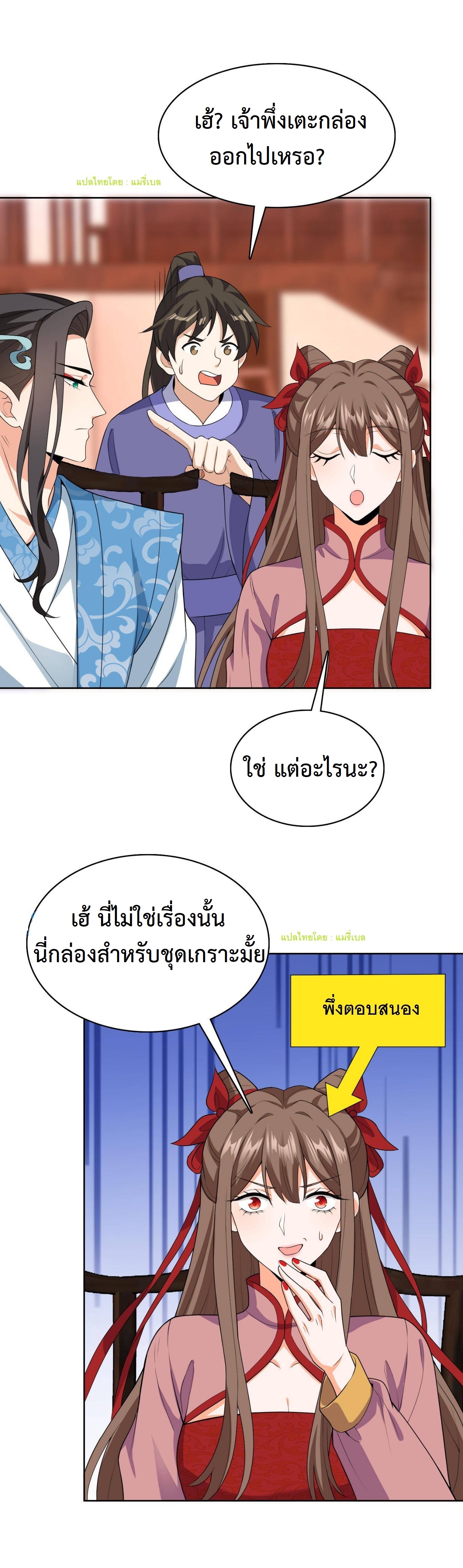ปีศาจที่ไร้เทียมทานในโลก ตอนที่ 129 หน้า 10