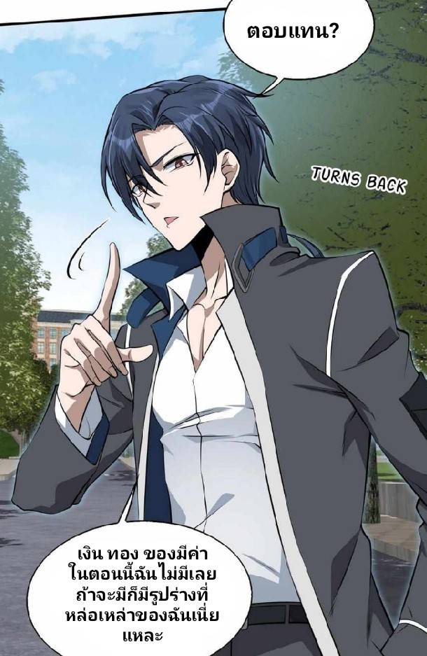การกลับมาของราชาปีศาจ ตอนที่ 3 หน้า 59
