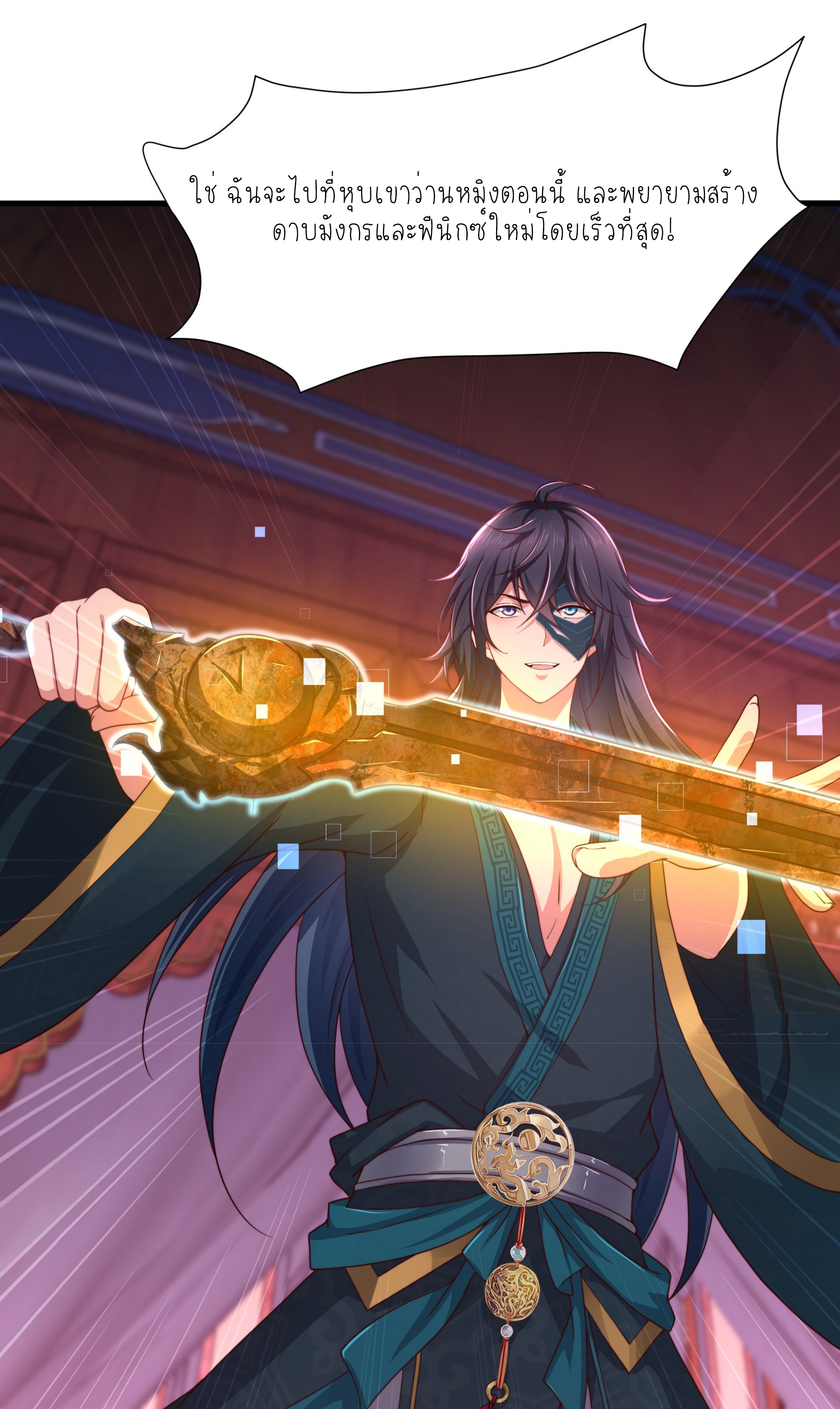ตายในเกม เกิดใหม่ในร่างราชาปีศาจ ตอนที่ 15 หน้า 46
