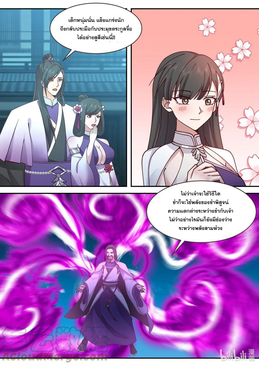 เทพสายฟ้า ราชาสงคราม ตอนที่ 536 หน้า 7