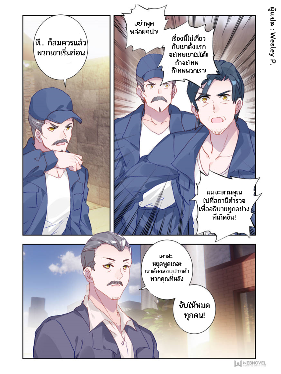 Swallowed star ศึกล้างดวงดาว ตอนที่ 7 หน้า 8