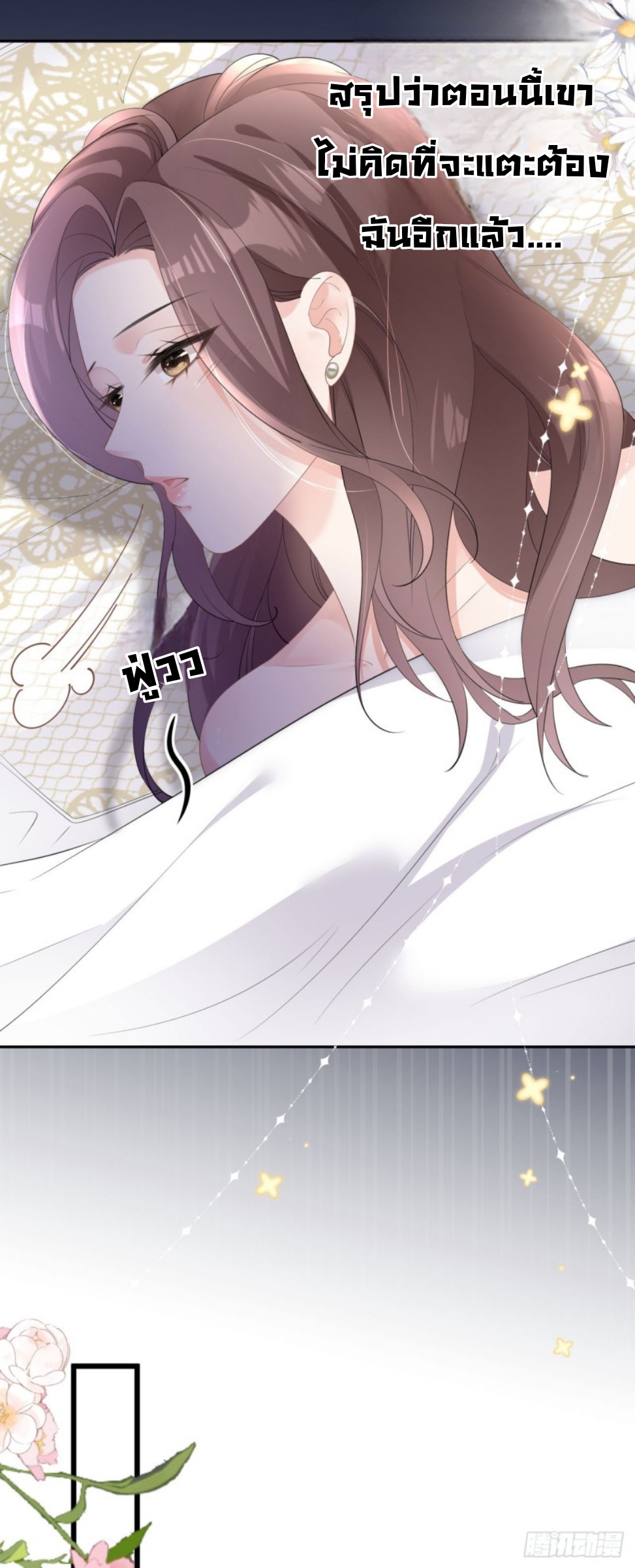 ดั่งไฟรักที่แผดเผา ตอนที่ 12 หน้า 5