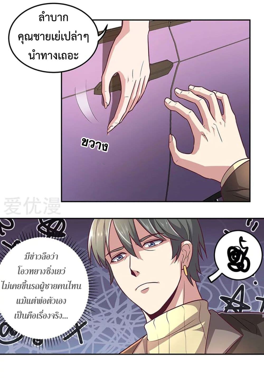 โครตเกรียนเซียนโอสด ตอนที่ 98 หน้า 18