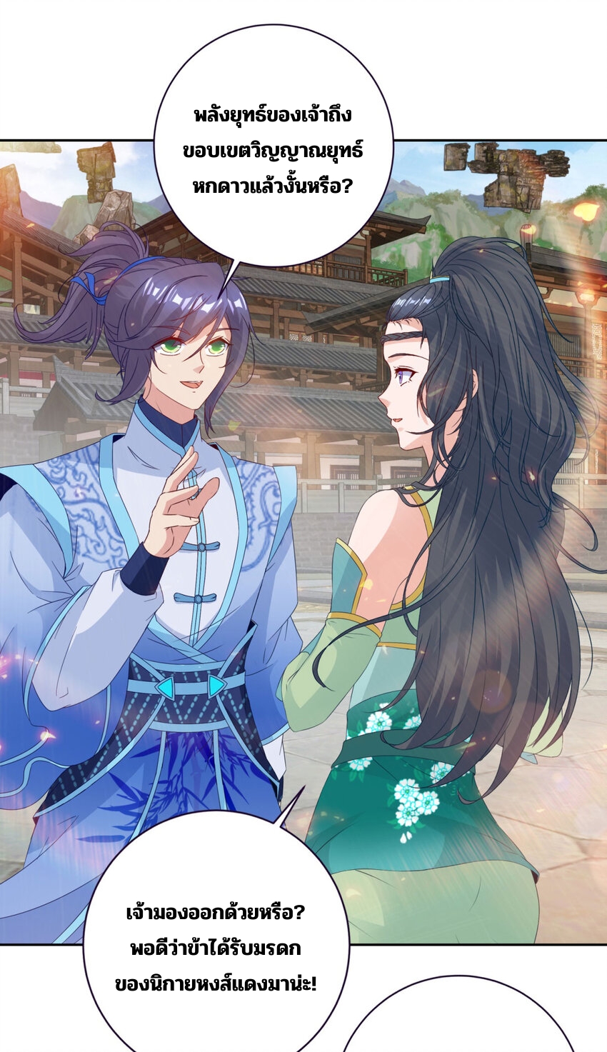 จักรพรรดิวิญญาณศักดิ์สิทธิ์ (ทันจีน) ตอนที่ 319 หน้า 21