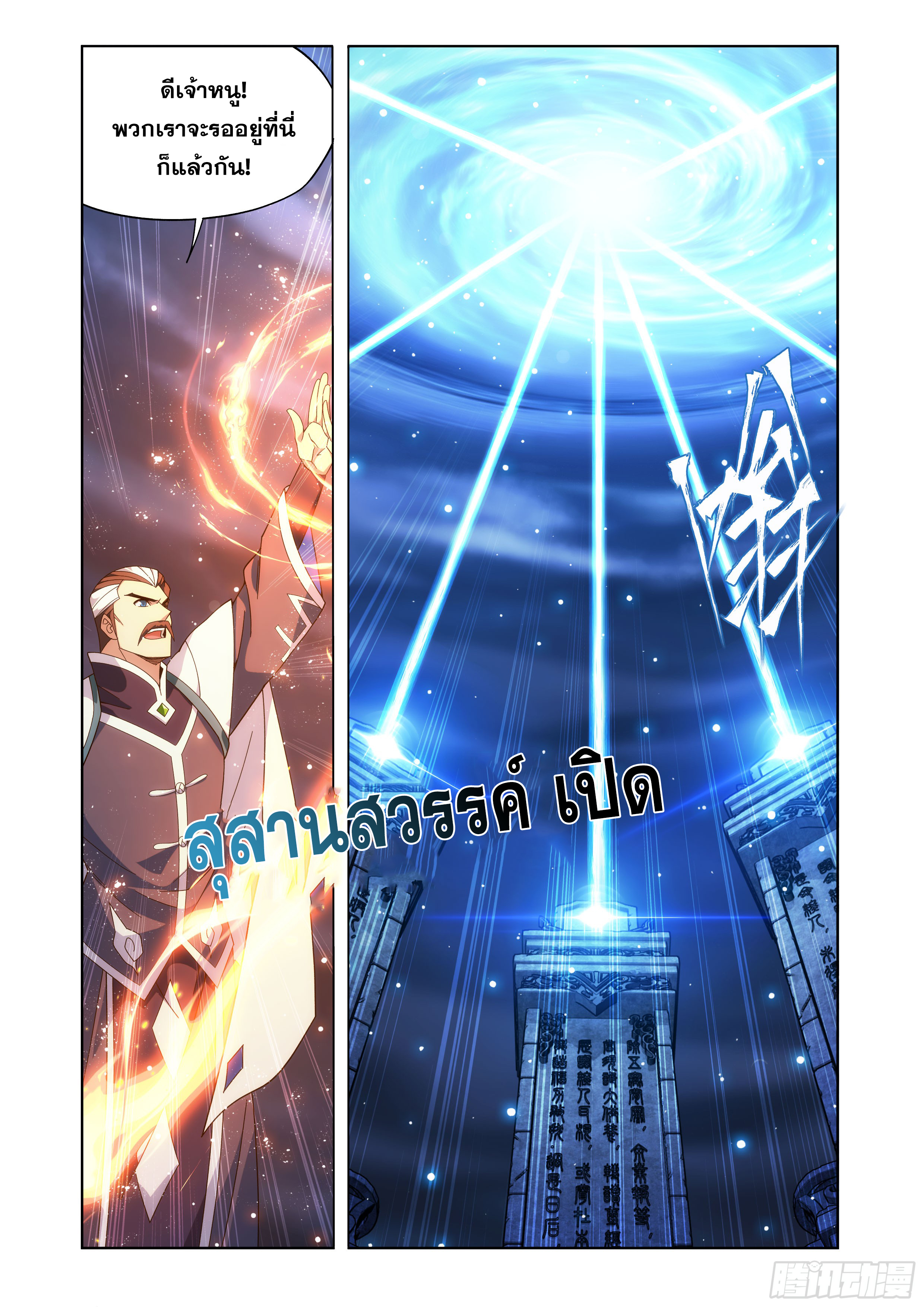 Doupo Cangqiong (ชนจีน) ตอนที่ 150 หน้า 15