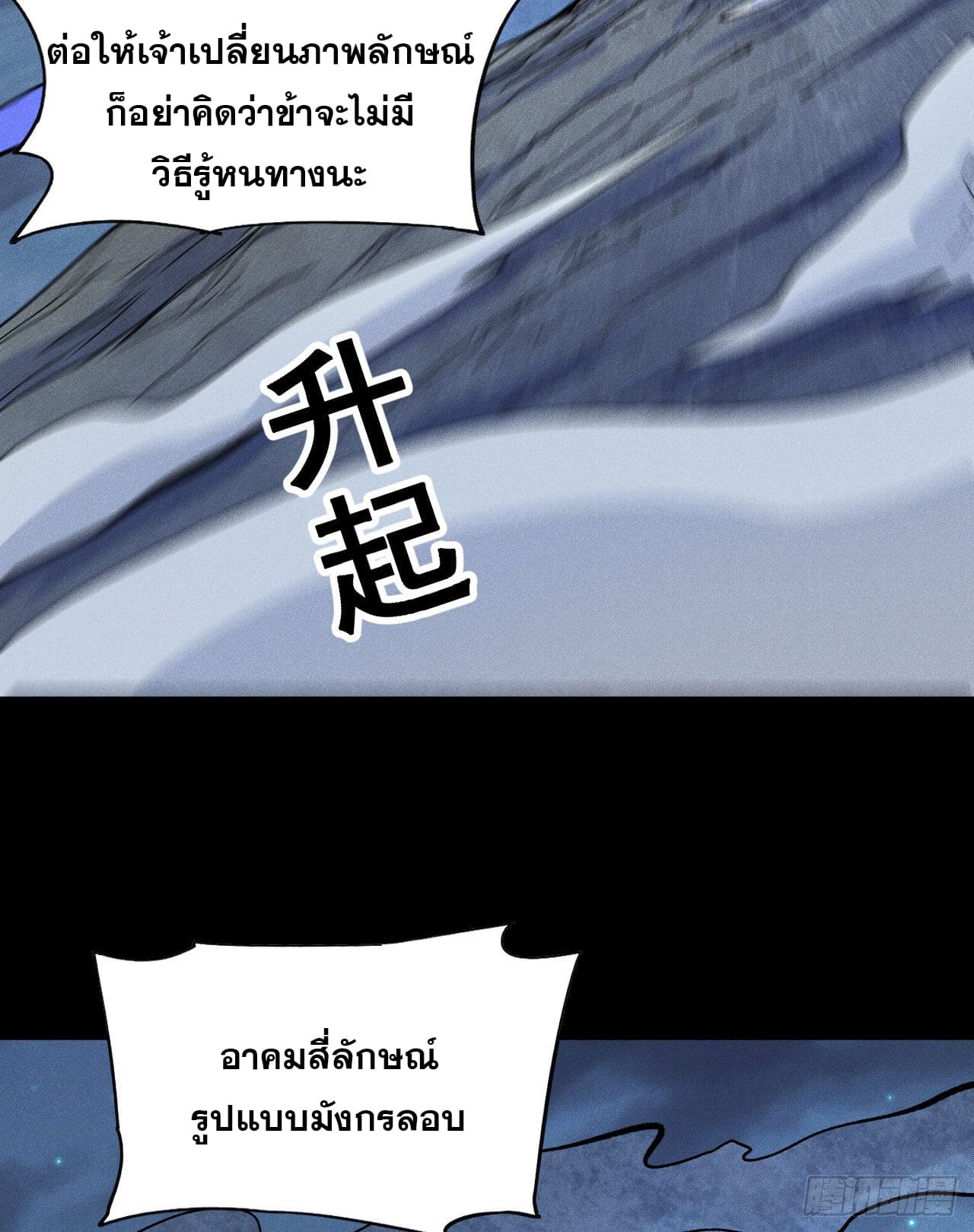 ตูข้านี่แหละเทพ (ทันจีน) ตอนที่ 62 หน้า 24
