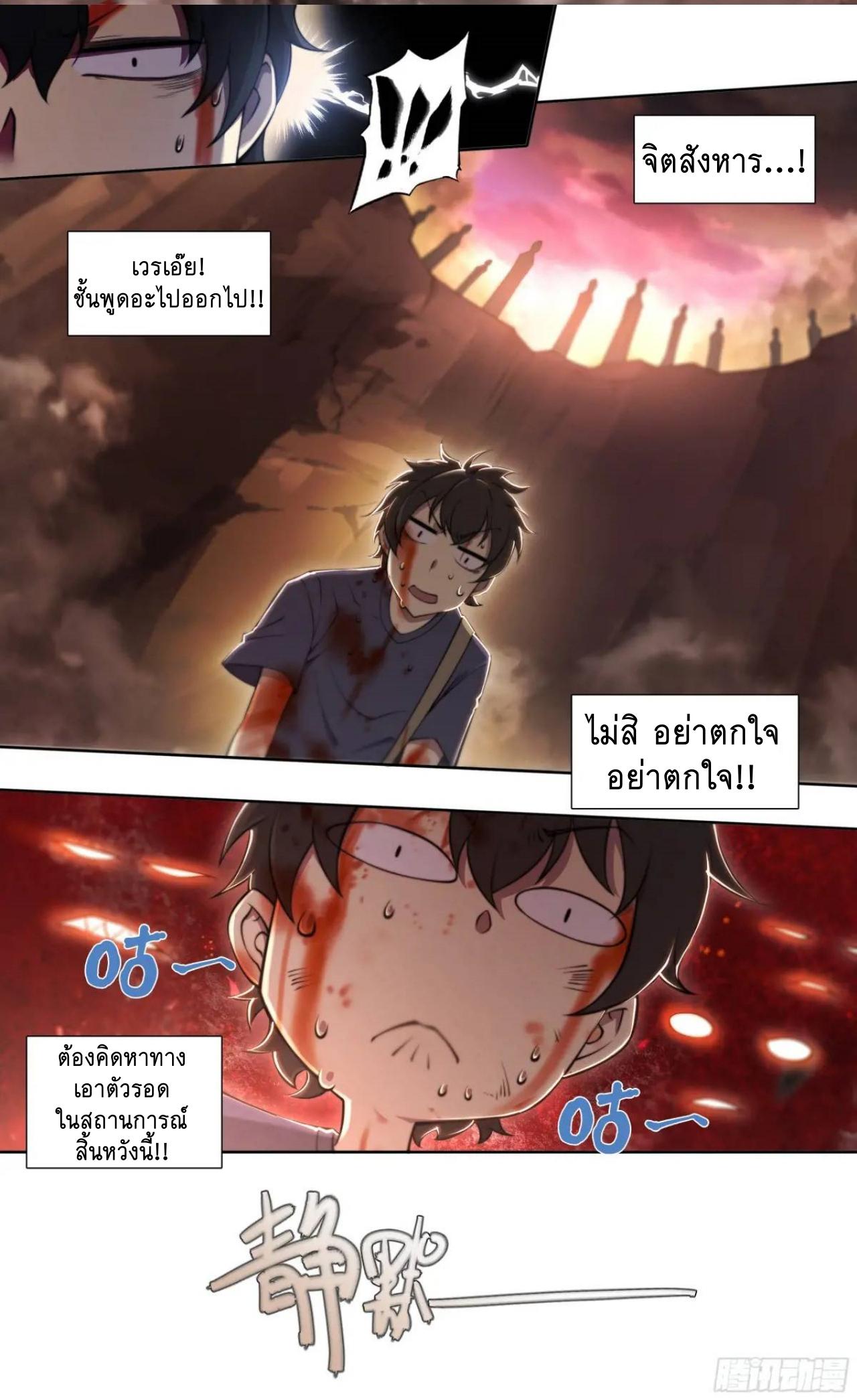 Apocalypse Forecast ตอนที่ 108 หน้า 17