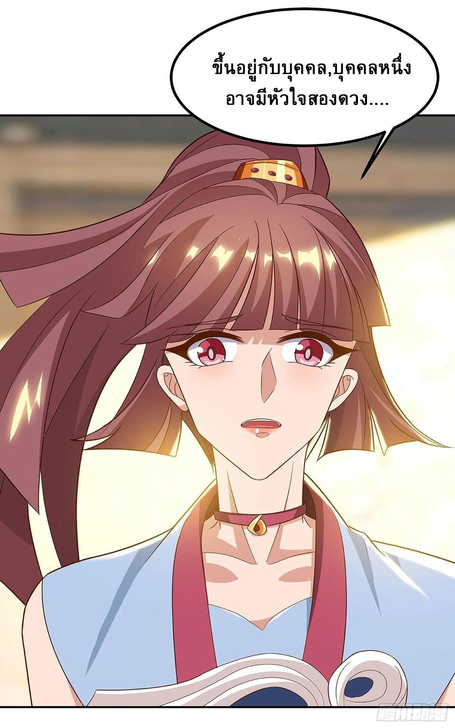 Dominate The Three Realms ตอนที่ 76 หน้า 15