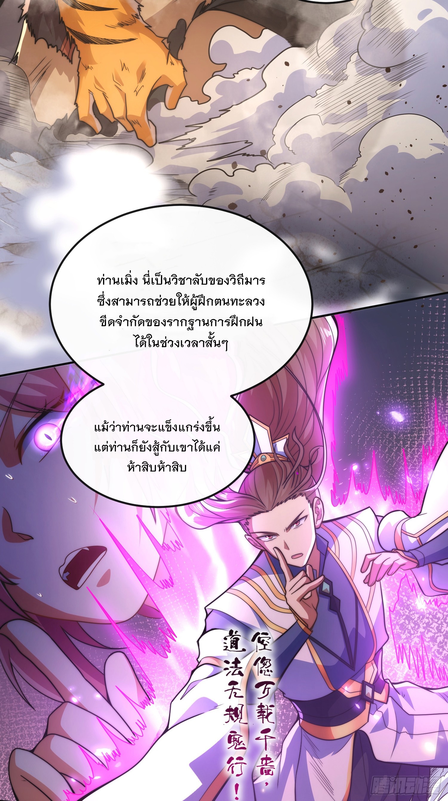 ระบบความแค้นของข้าX2 ตอนที่ 10 หน้า 27