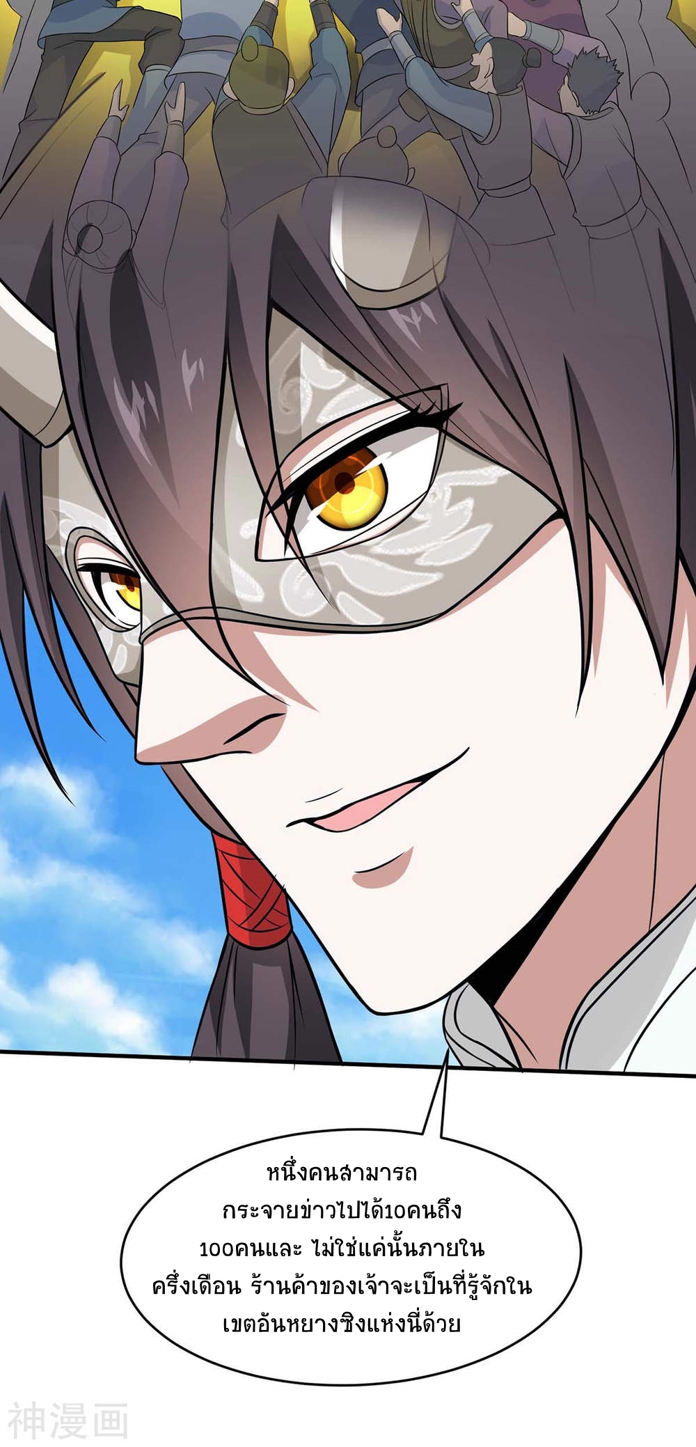 การกลับมาของจักพรรดิ์ ตอนที่ 152 หน้า 4