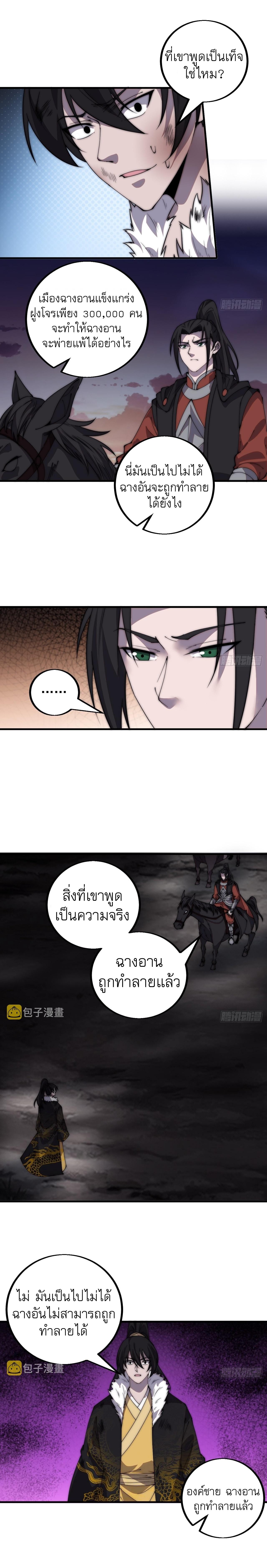 Starting a Mountain ตอนที่ 428 หน้า 6