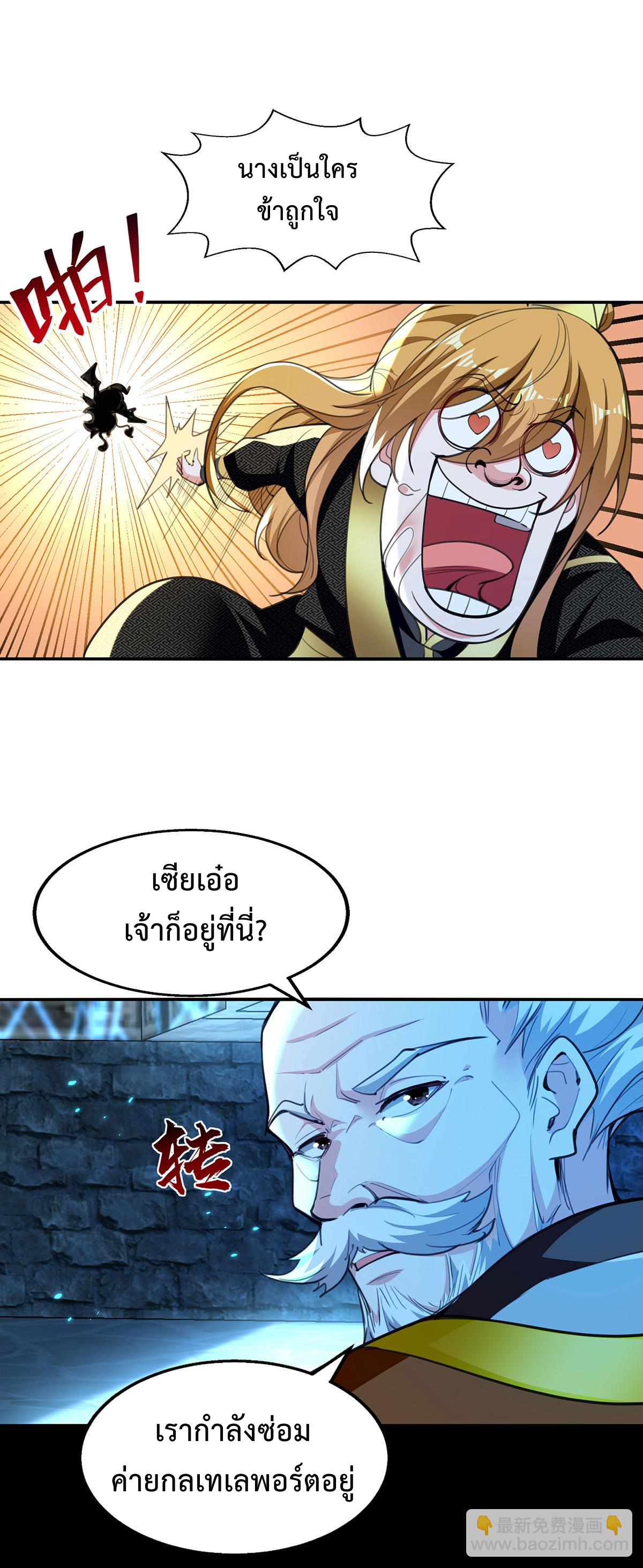 ระบบโครตเกรียน คะแนนล้านล้าน (ฮาเร็ม) ตอนที่ 121 หน้า 9