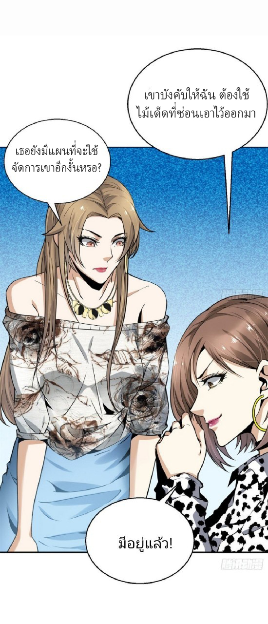 ยอดคนอัจฉริยะ ซุปเปอร์ไวรัสกลายพันธุ์ ตอนที่ 5 หน้า 59