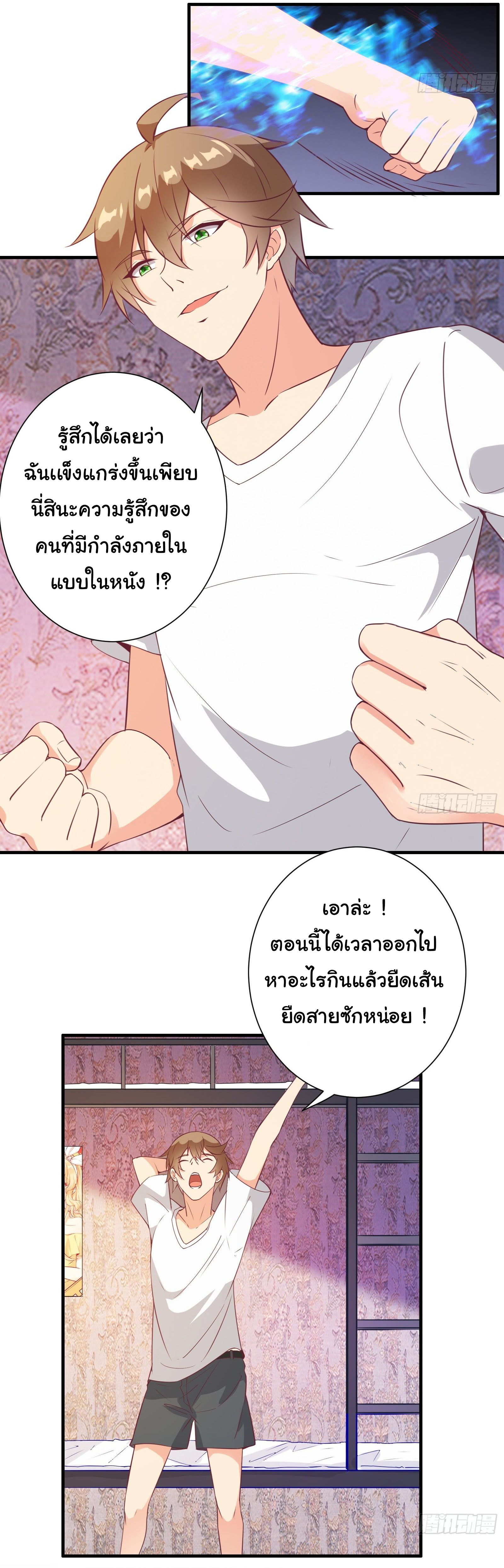 สู่เส้นทางแห่งราชาตะวันตก (my journey to the west ) ตอนที่ 22 หน้า 15