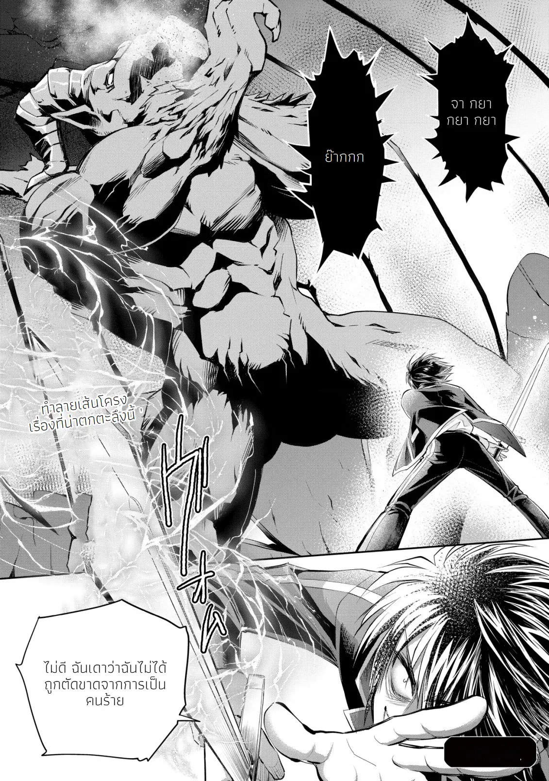 อาคุเกียคุ ฮาโด ผู้วายร้าย ตอนที่ 6 หน้า 28