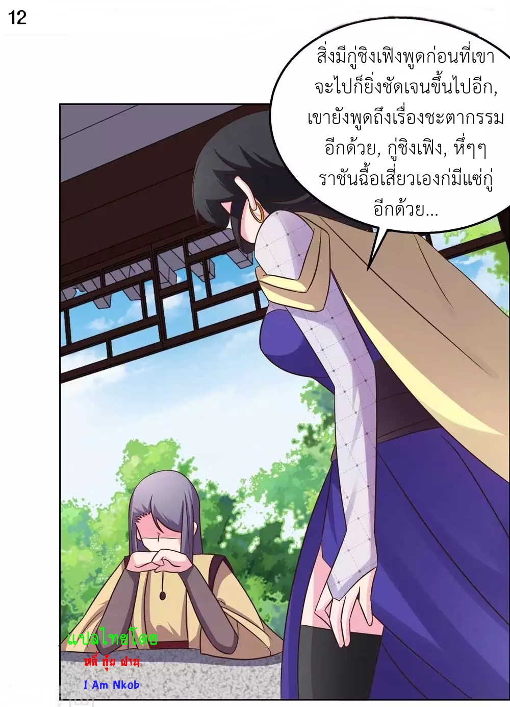 Above All Gods เทพยุทธเหนือเทวะ ตอนที่ 182 หน้า 13