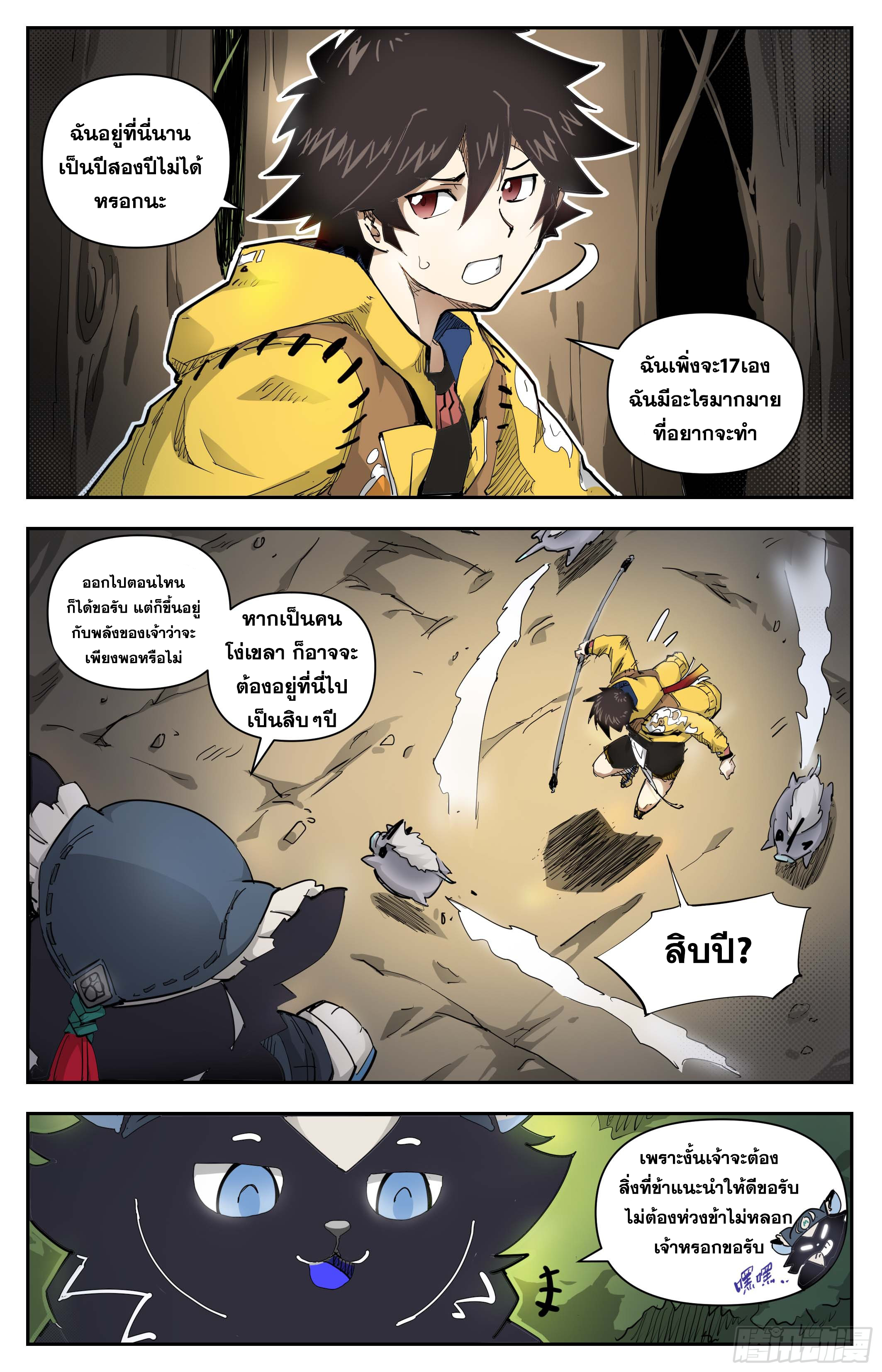 สงครามฝ่าสวรรค์ทลายพิภพ ตอนที่ 17 หน้า 12