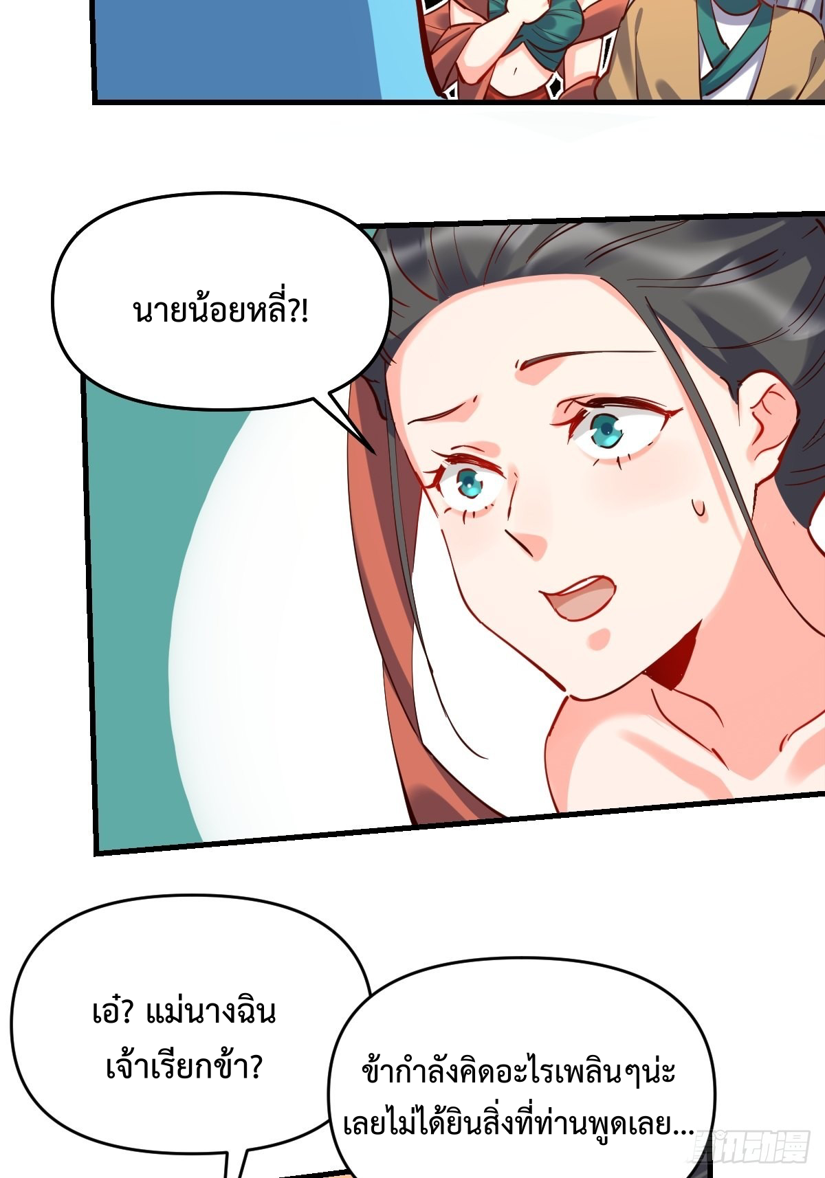 กลายเป็นว่าข้าคือจอมยุทธ์ผู้ยิ่งใหญ่ ตอนที่ 147 หน้า 30