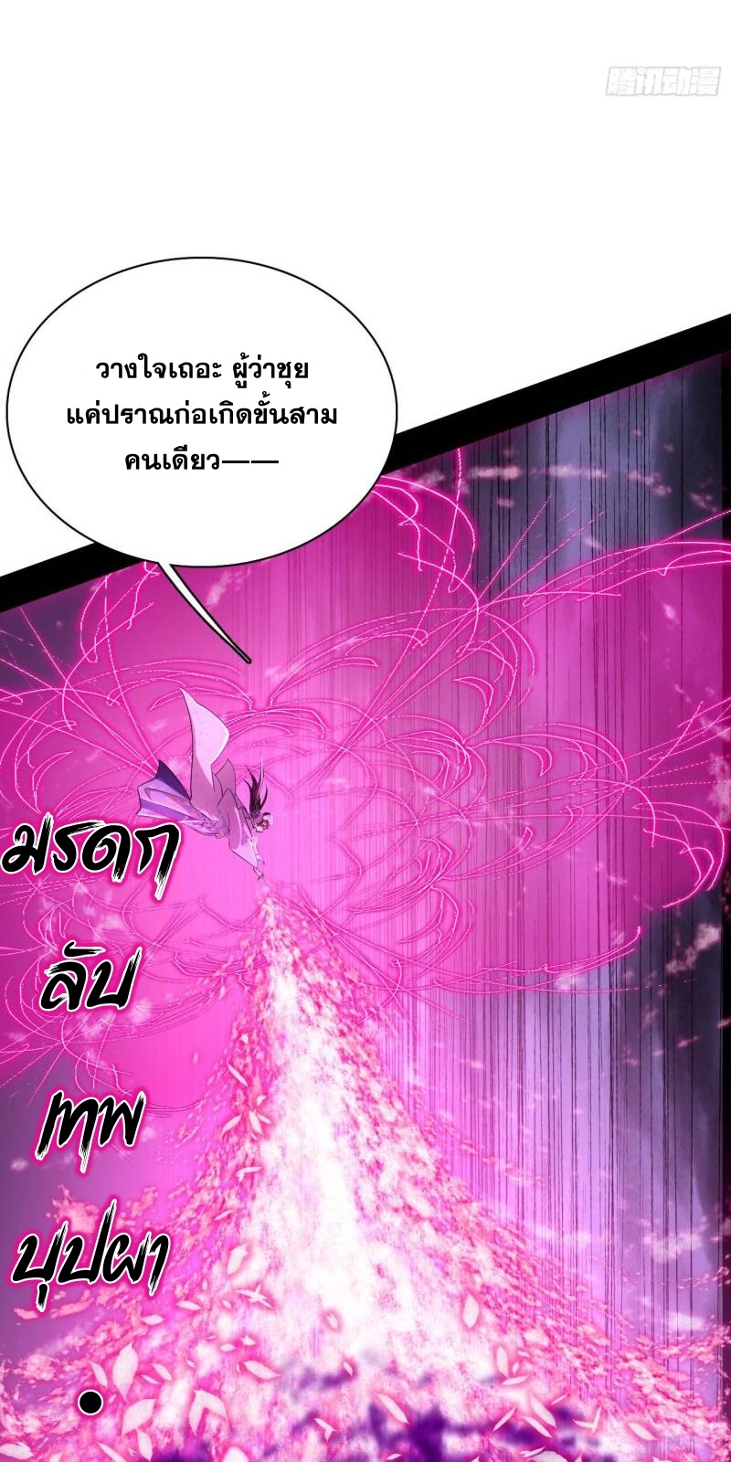 I'm an Evil God ข้าคือจักรพรรดิปีศาจ ตอนที่ 448 หน้า 28